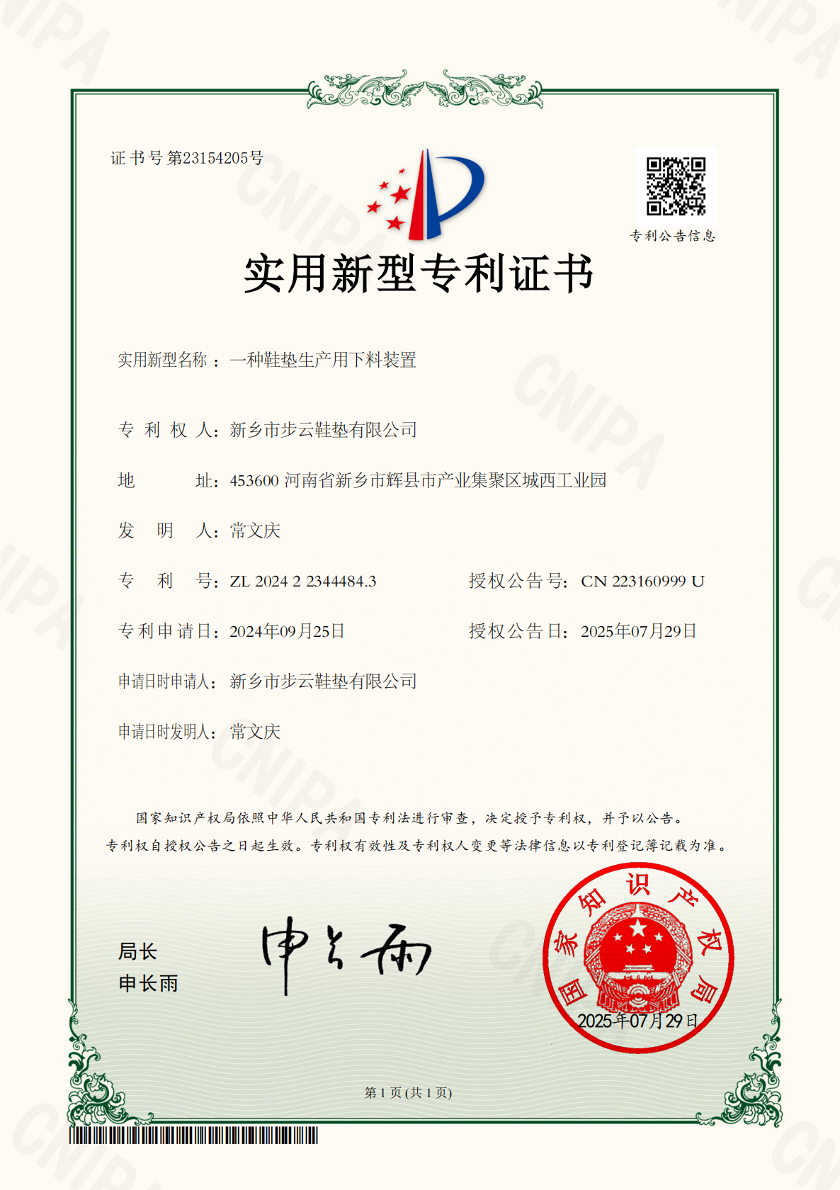 Utility Model Patent Certificate for Insole Slicing Machine