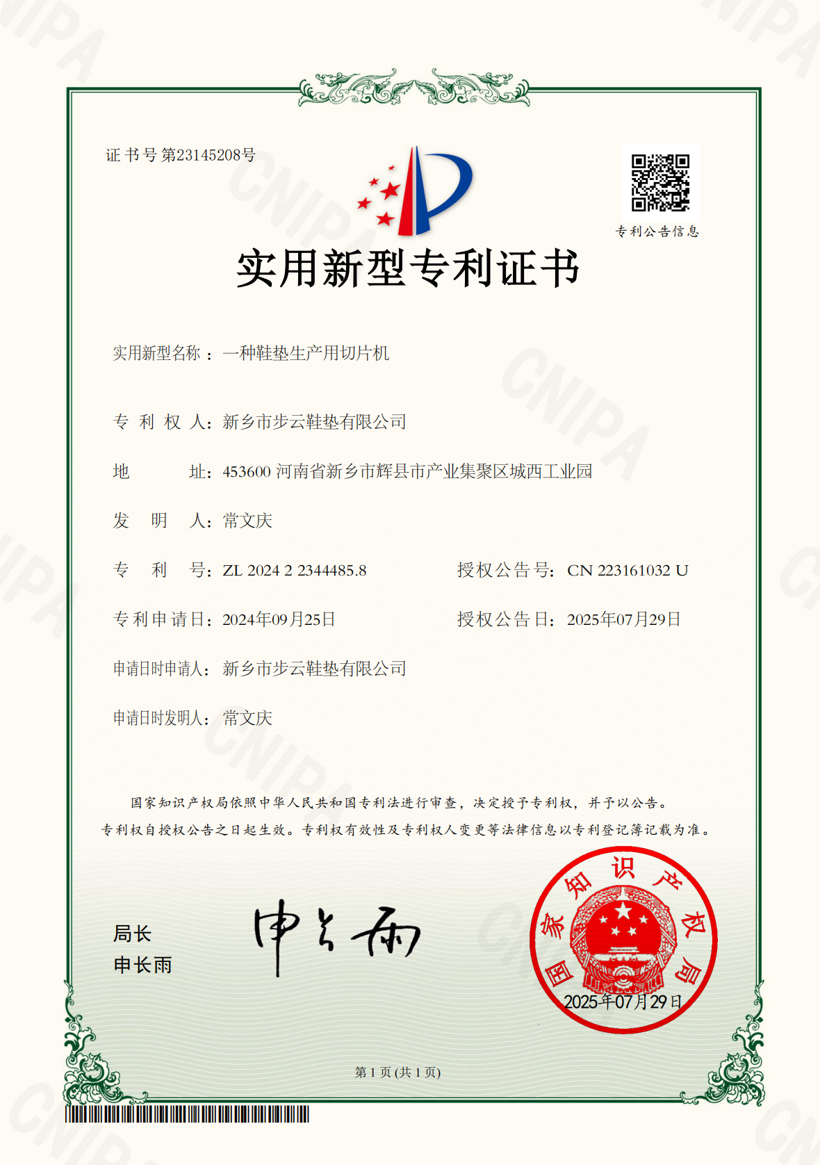 Utility Model Patent Certificate for Composite Functional Insole