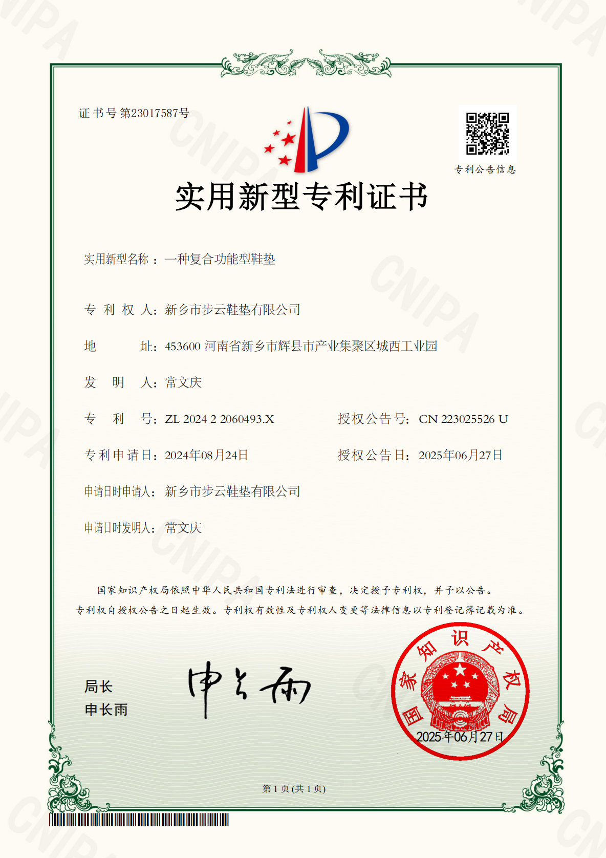 Utility Model Patent Certificate for Automatic Fragrance Spraying Machine